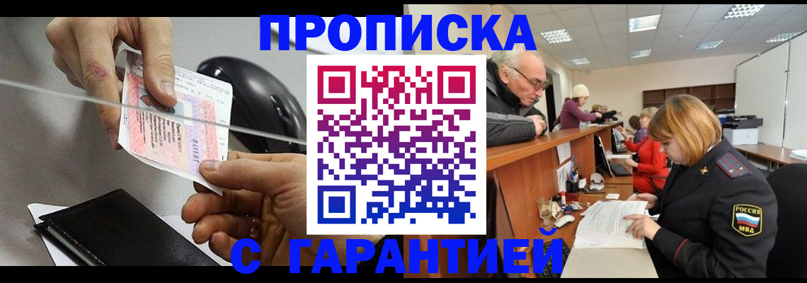 прописка 2025 в Костроме